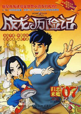 成龙历险记第二季英语版