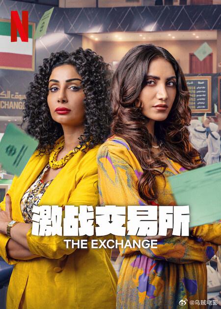 激战交易所第二季